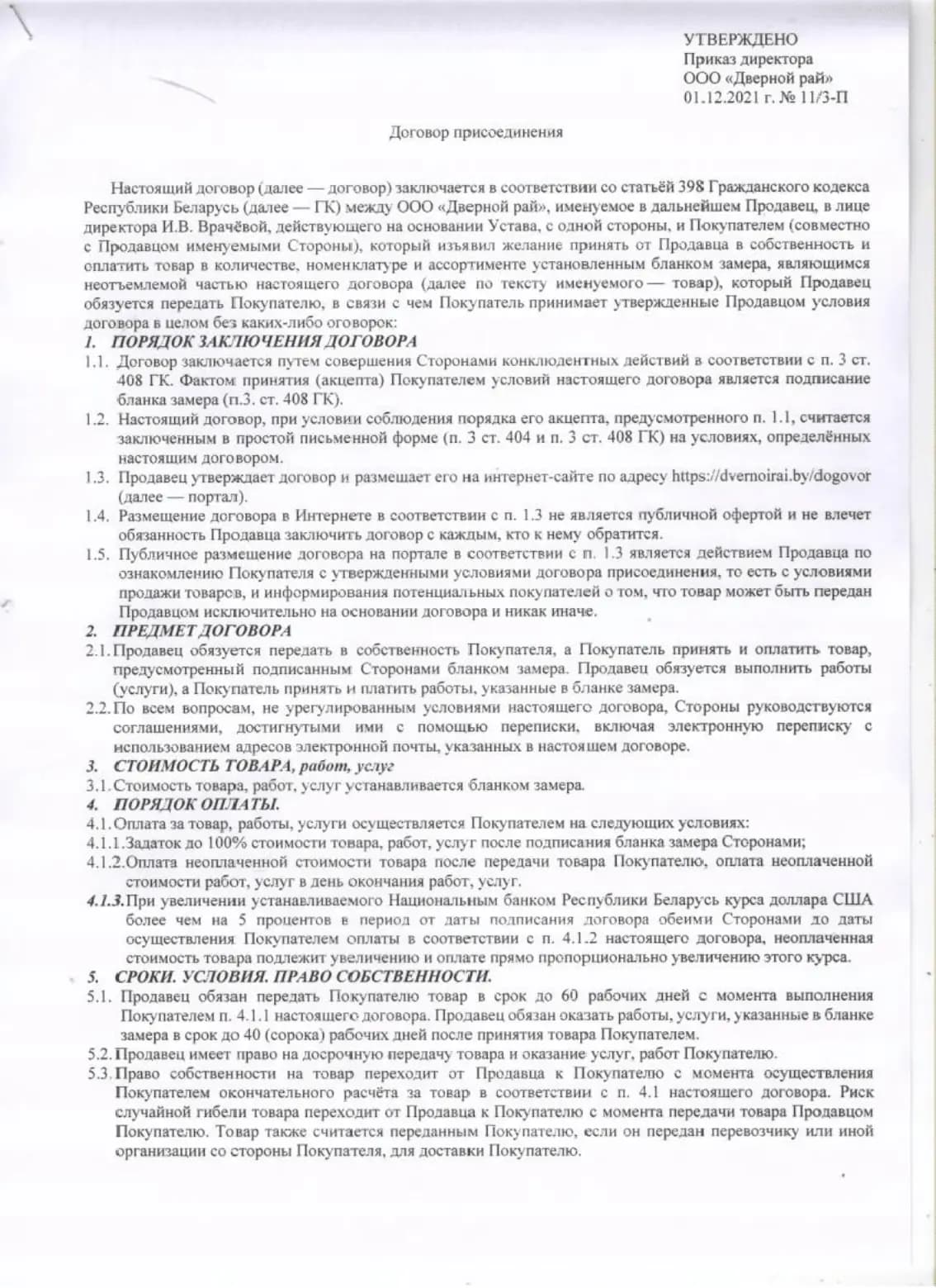 Договор присоединения — страница 1