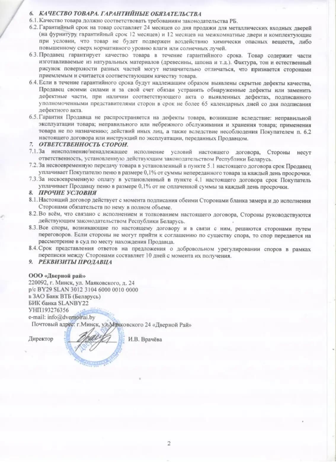 Договор присоединения — страница 2