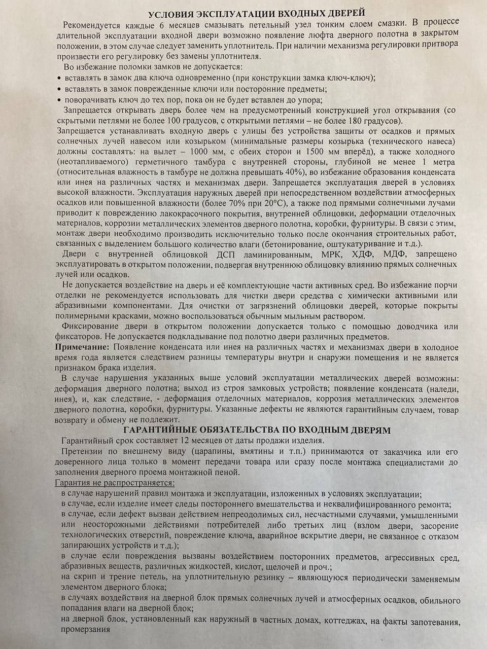 Условия эксплуатации дверей — страница 1