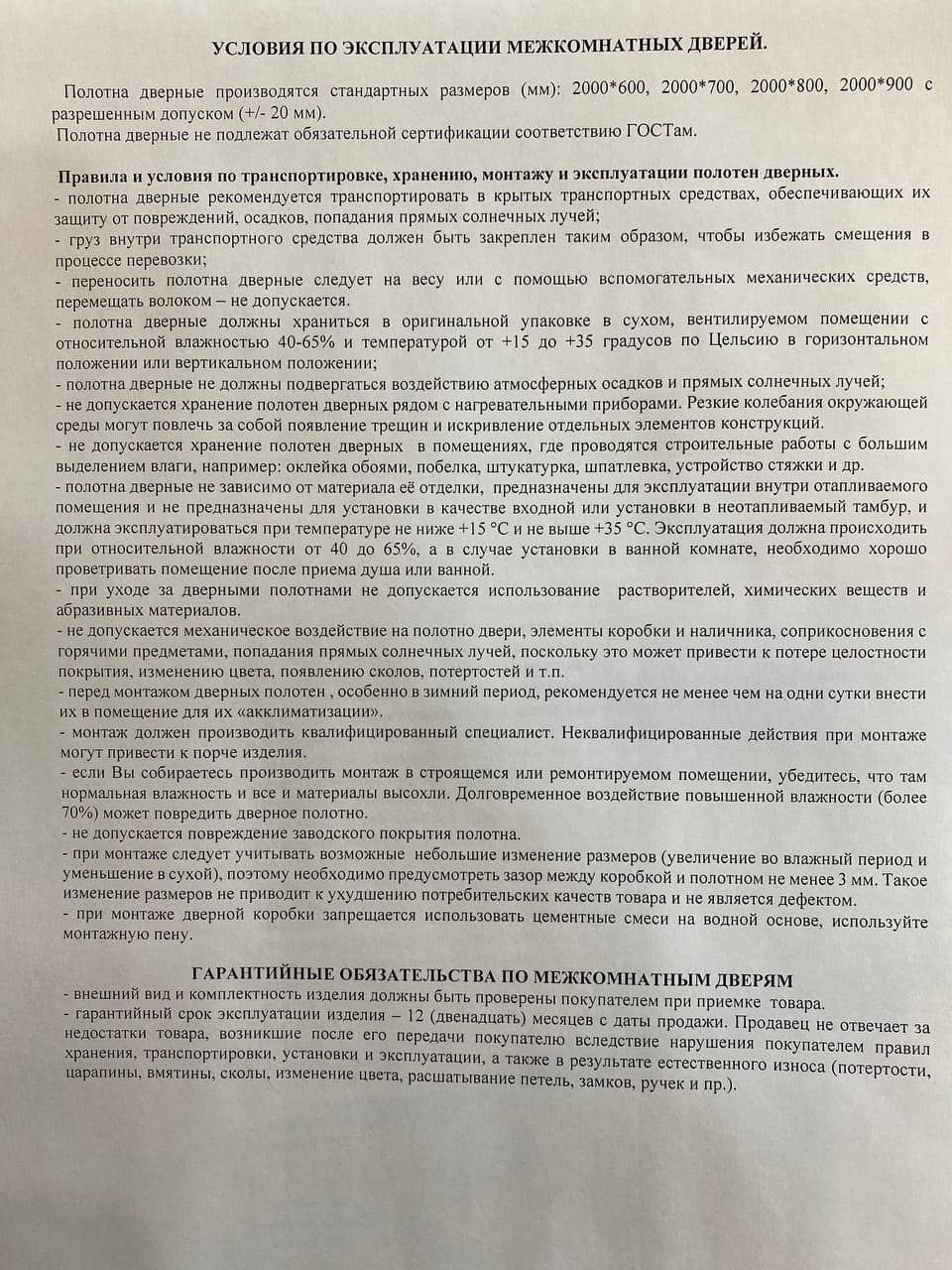 Условия эксплуатации дверей — страница 2