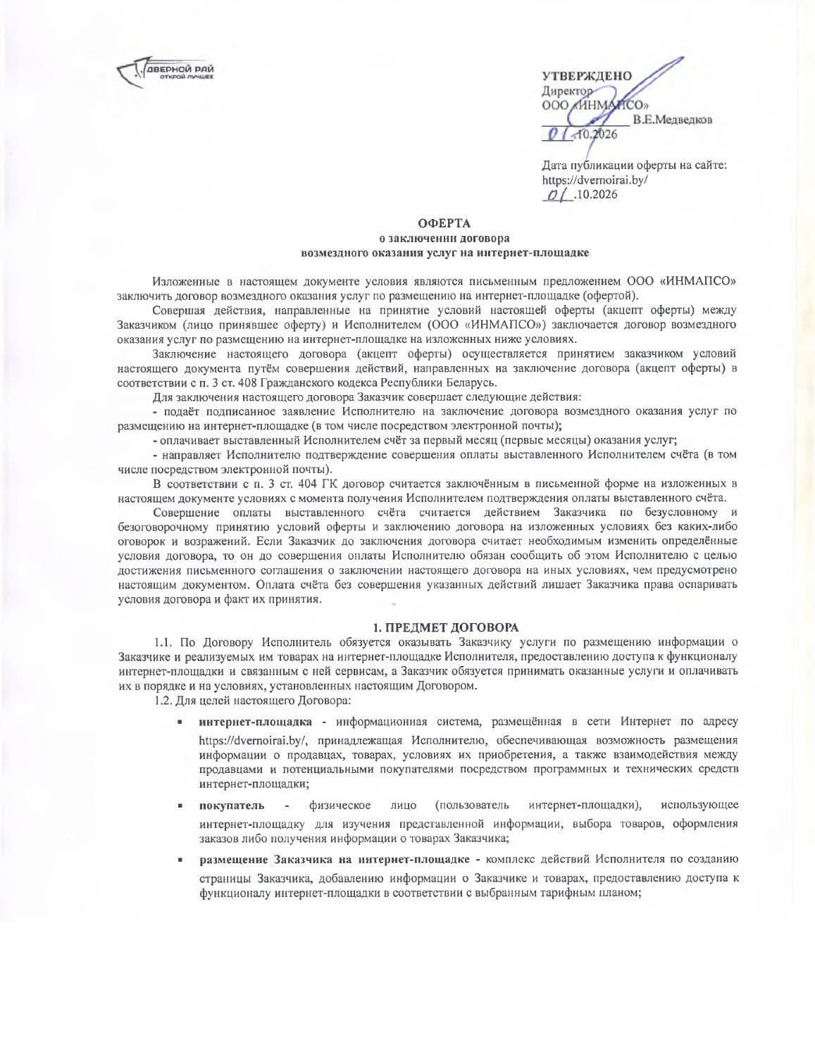 Договор с партнёром — страница 1