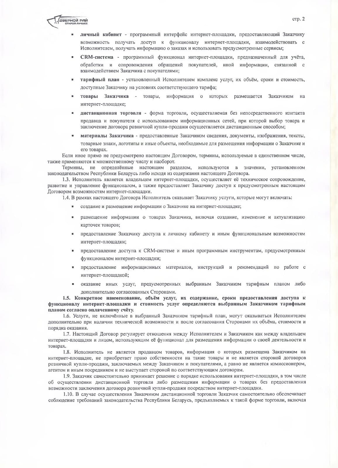 Договор с партнёром — страница 2