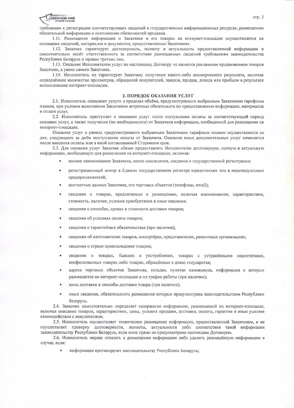 Договор с партнёром — страница 3