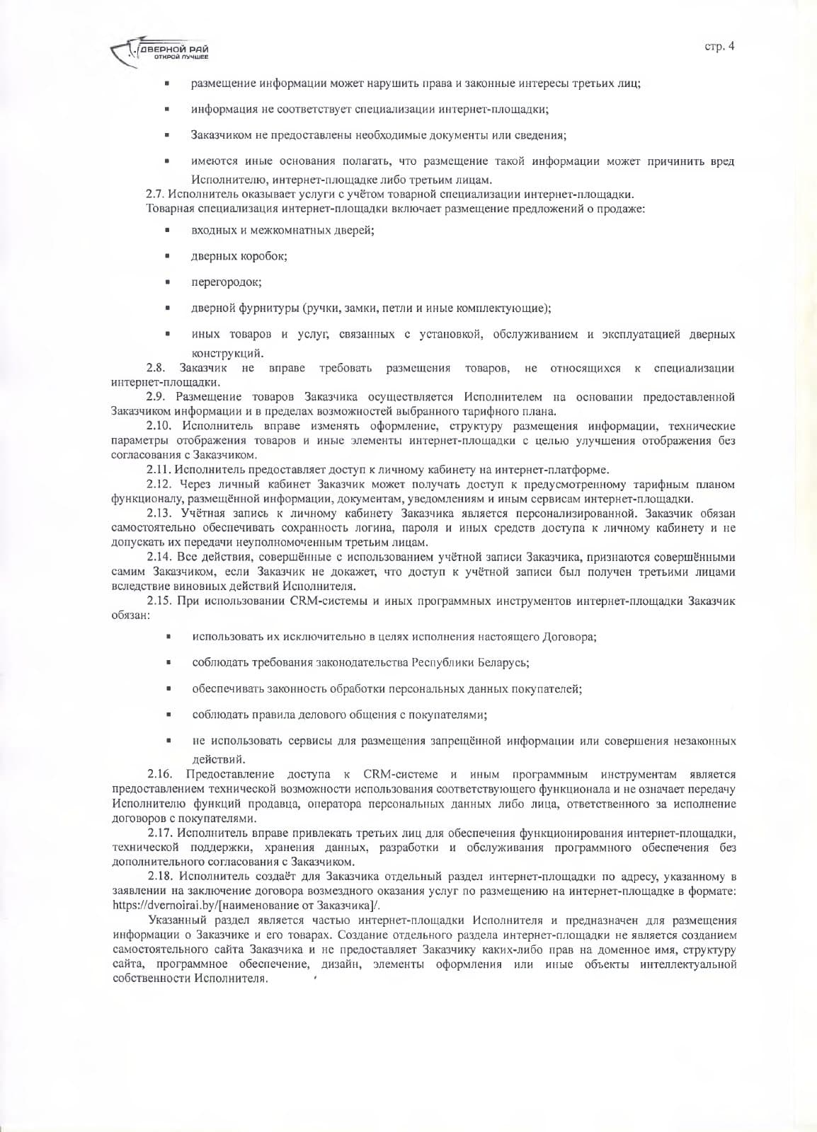 Договор с партнёром — страница 4