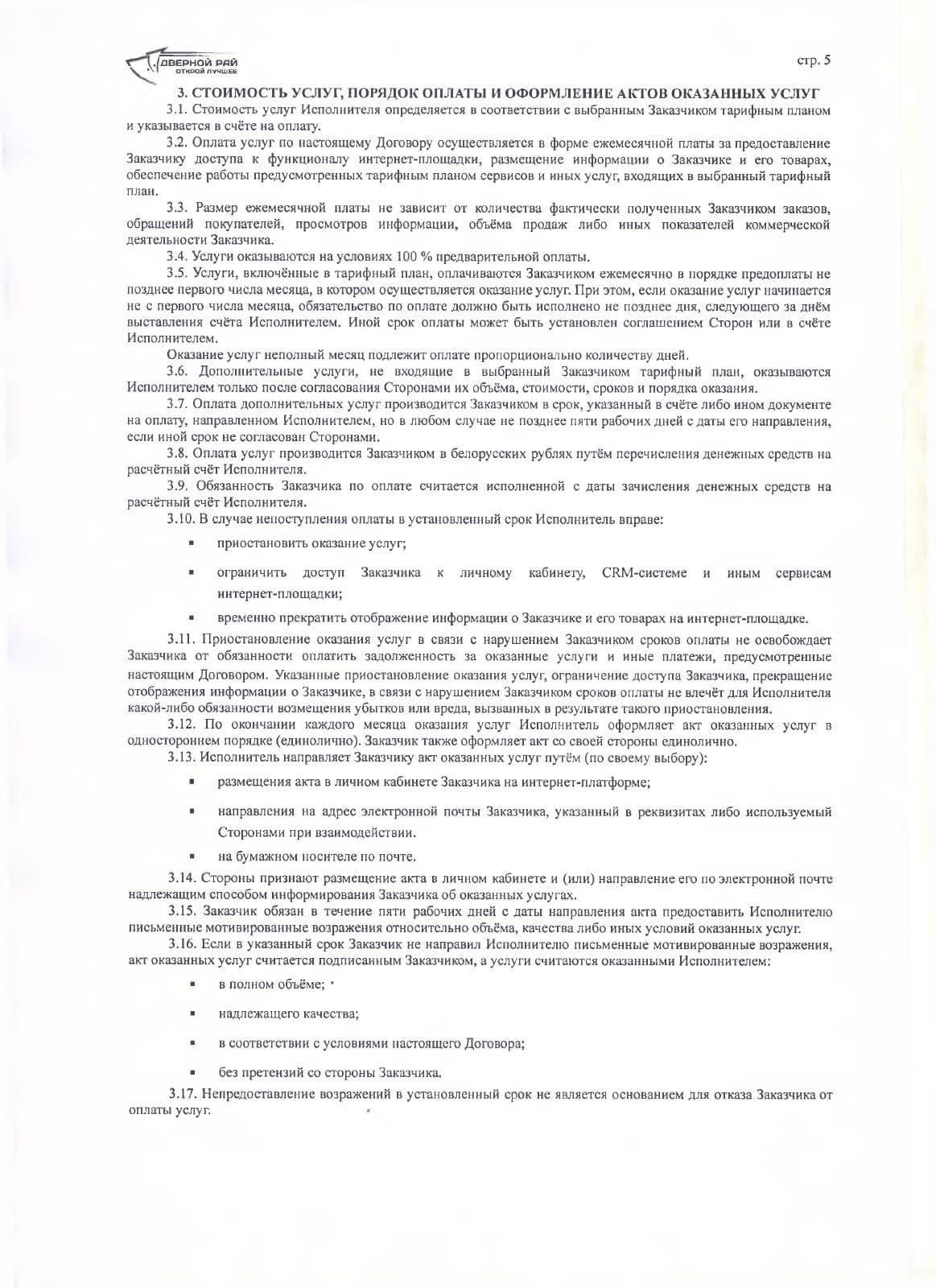 Договор с партнёром — страница 5