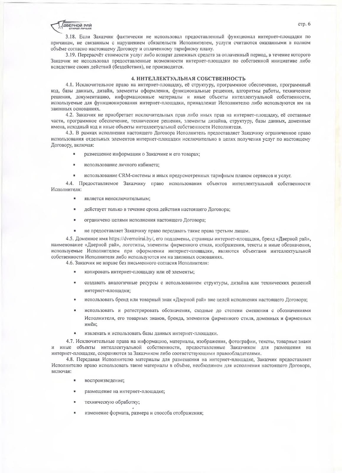 Договор с партнёром — страница 6