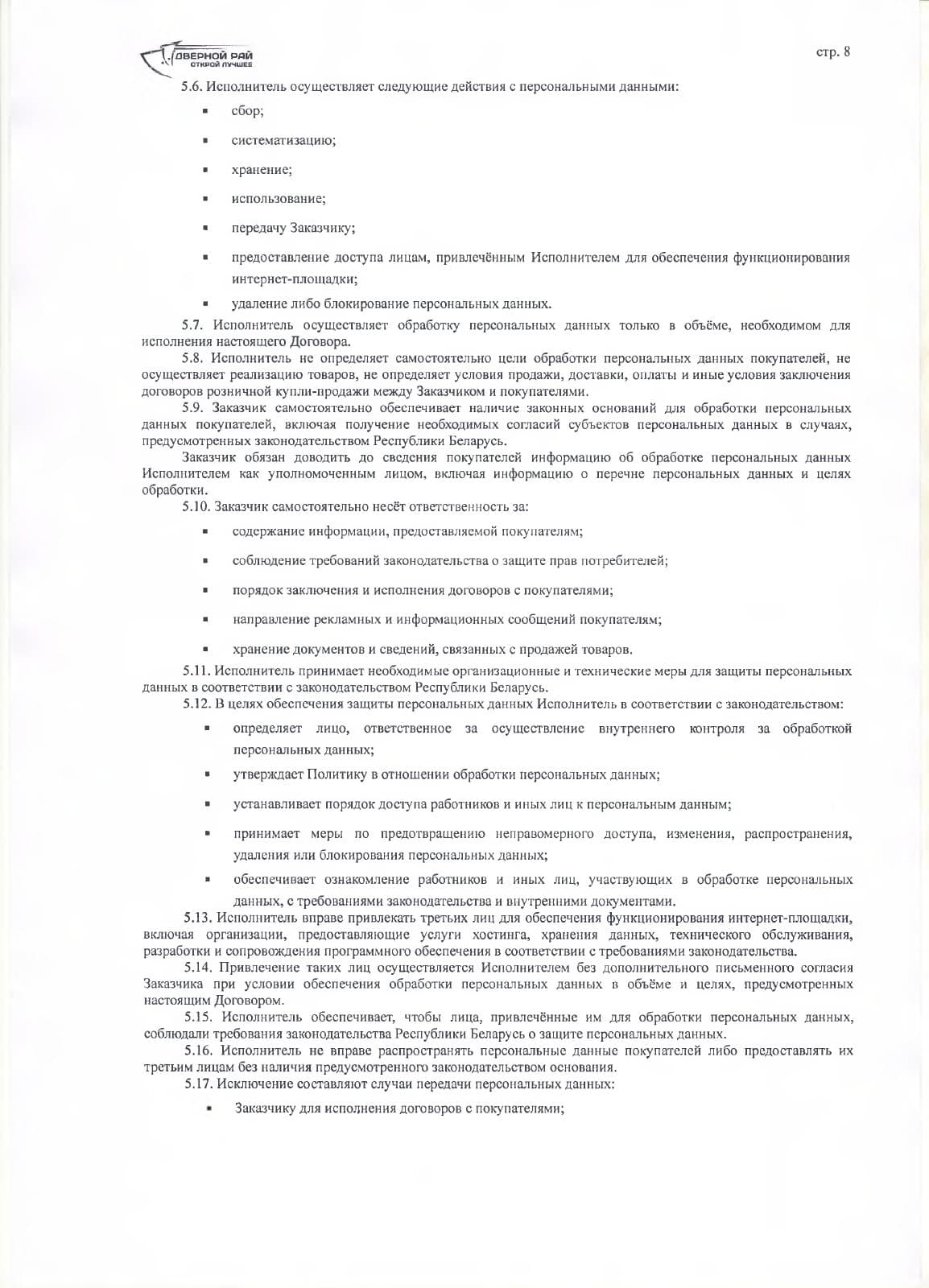 Договор с партнёром — страница 8