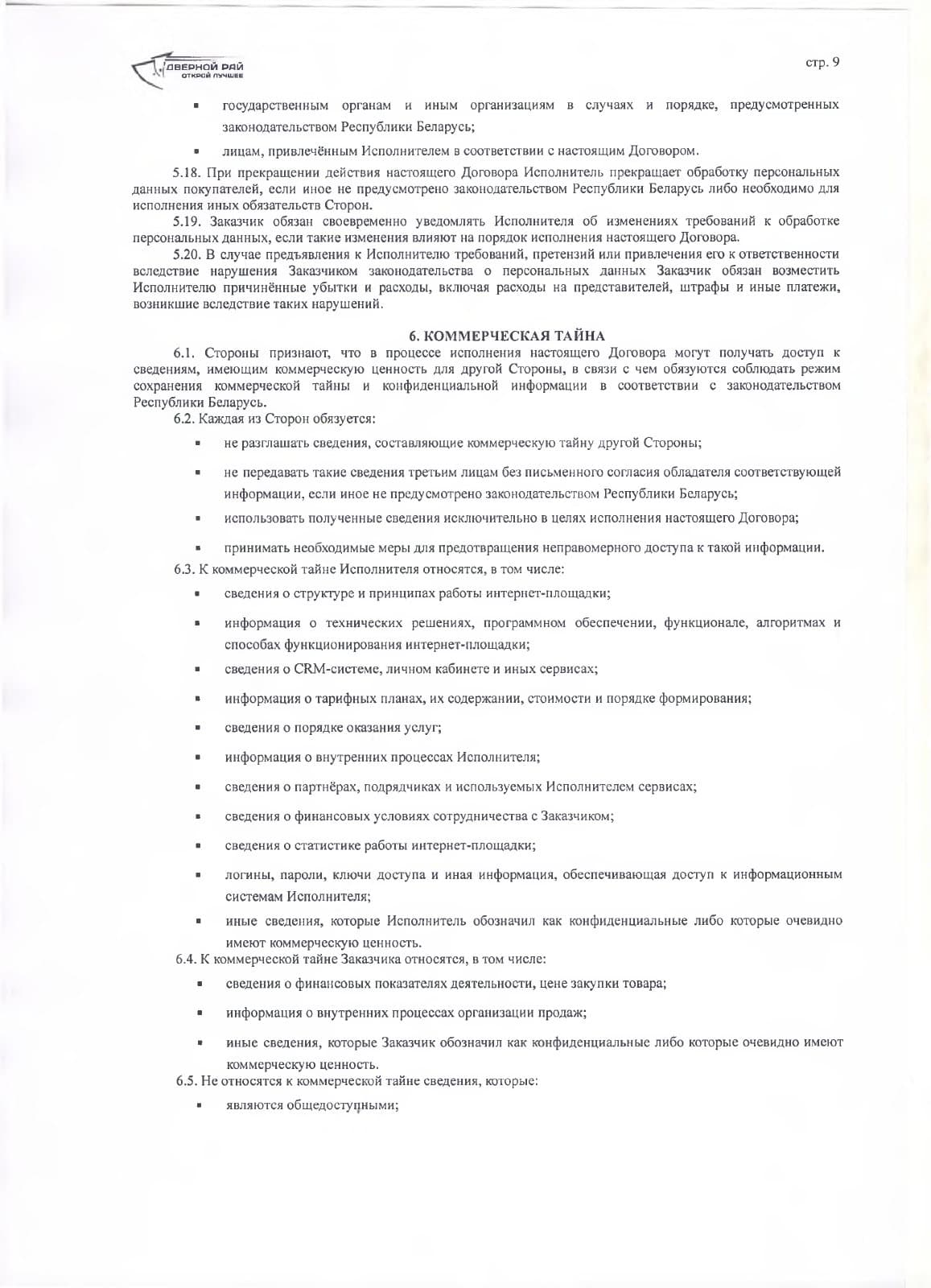 Договор с партнёром — страница 9