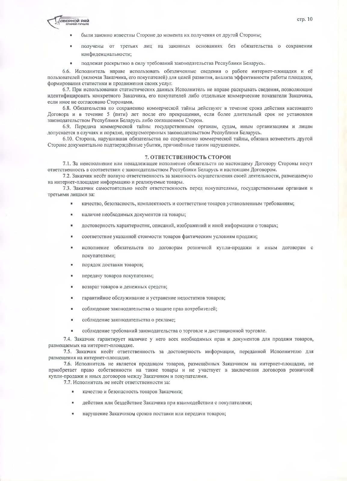 Договор с партнёром — страница 10