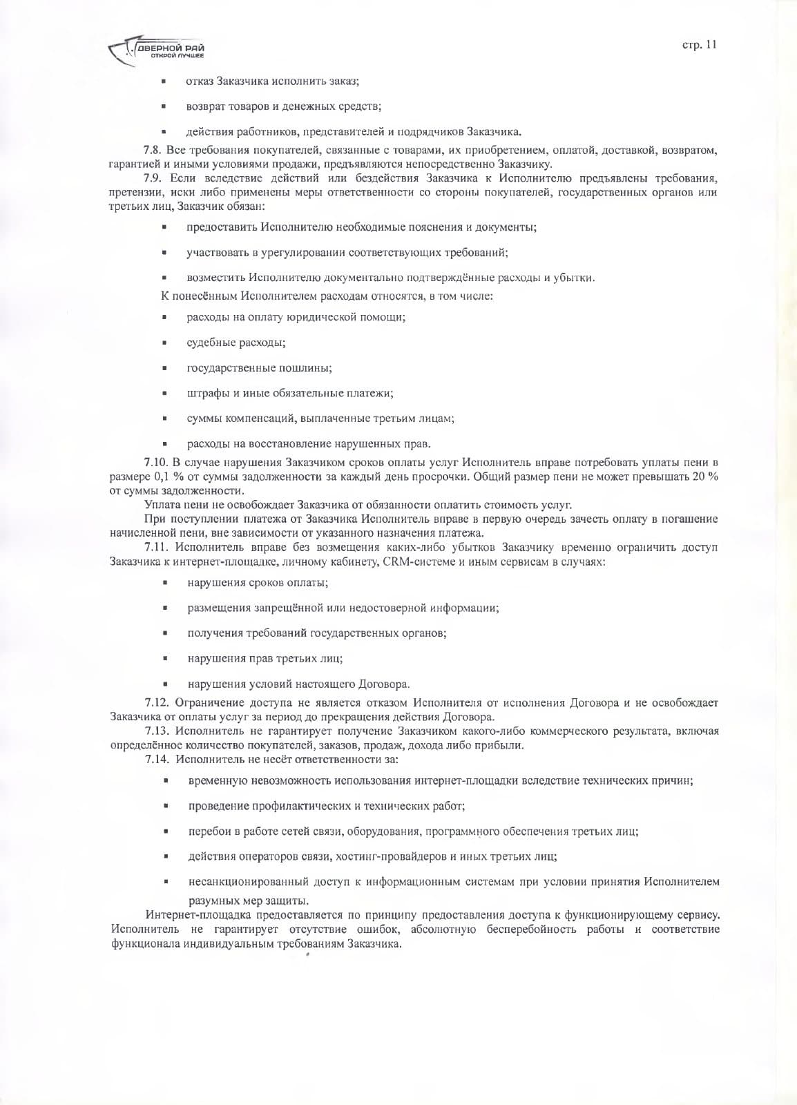 Договор с партнёром — страница 11