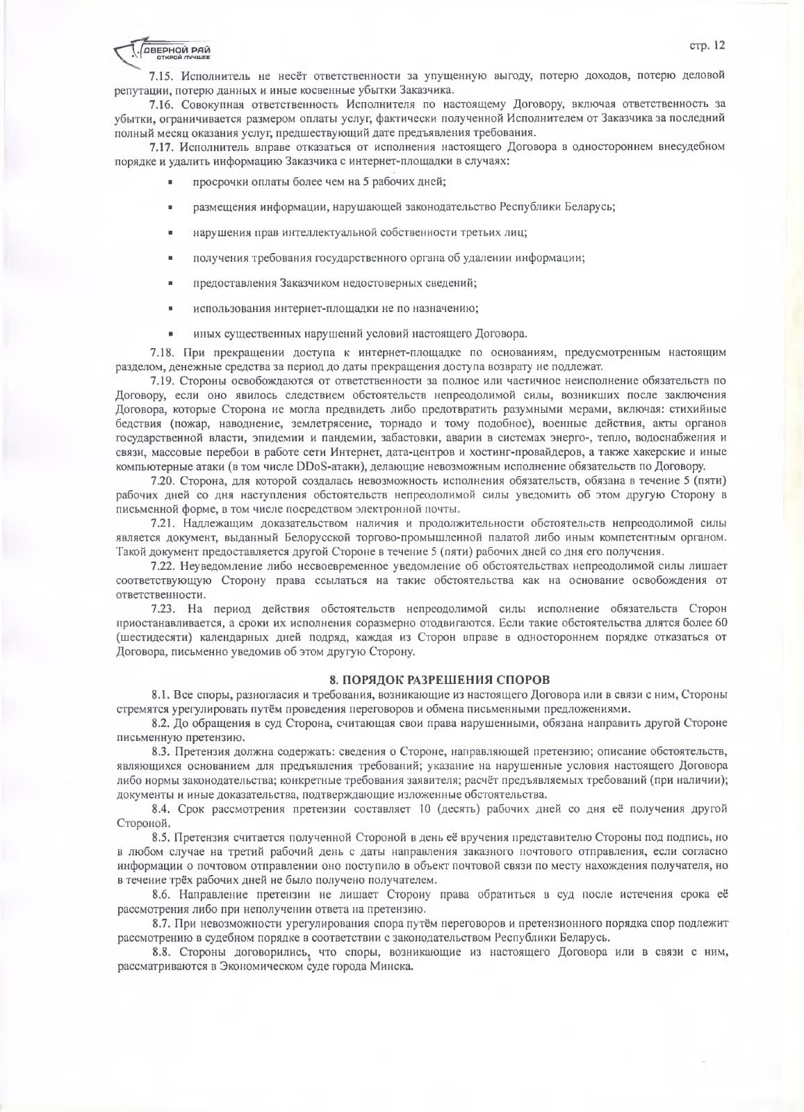 Договор с партнёром — страница 12