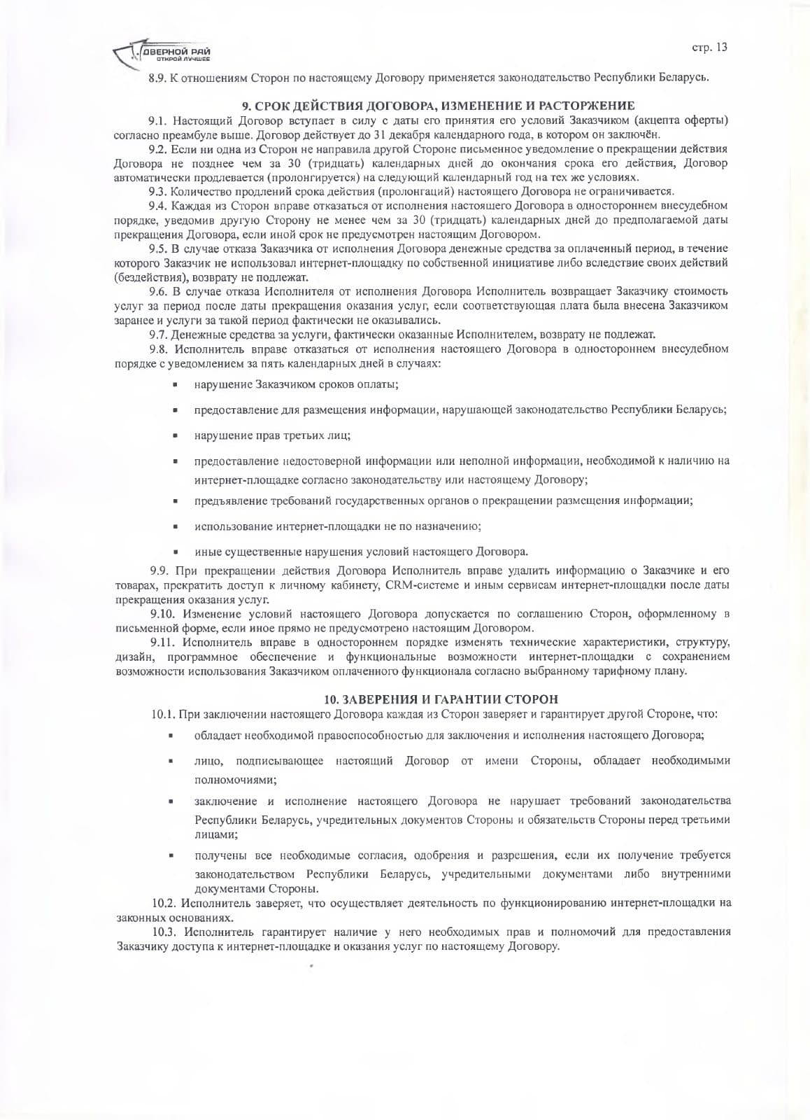 Договор с партнёром — страница 13