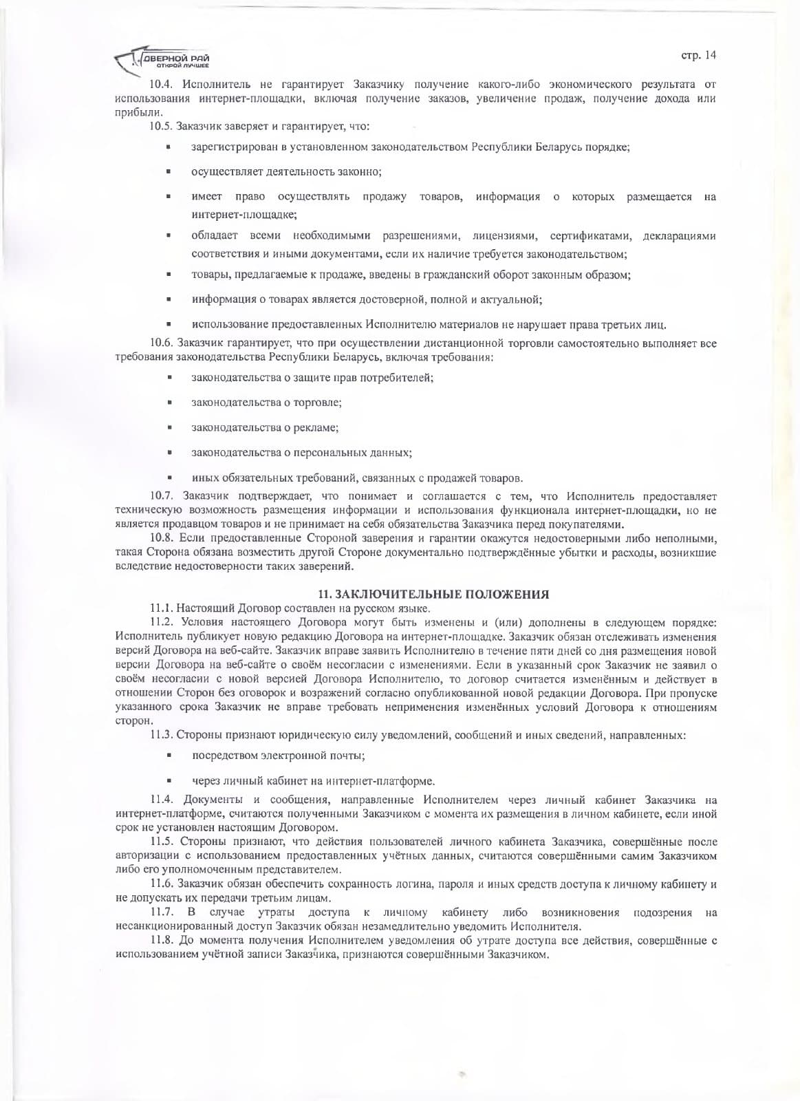 Договор с партнёром — страница 14