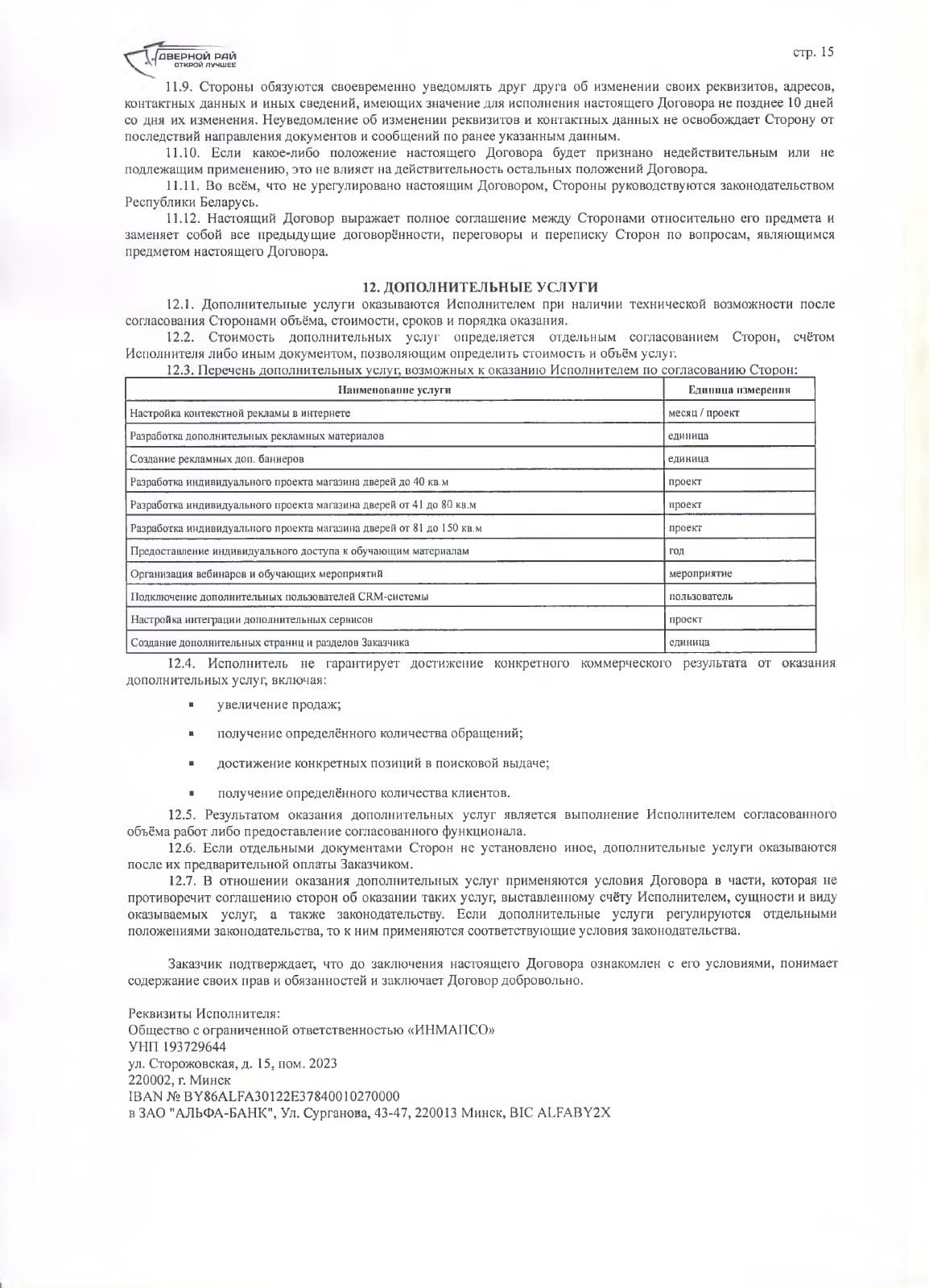 Договор с партнёром — страница 15