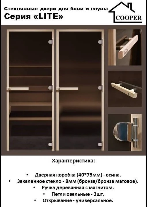 Дверь стеклянная для бани БО 170*70 Бронза