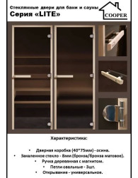 Дверь стеклянная для бани БО 170*70 Бронза