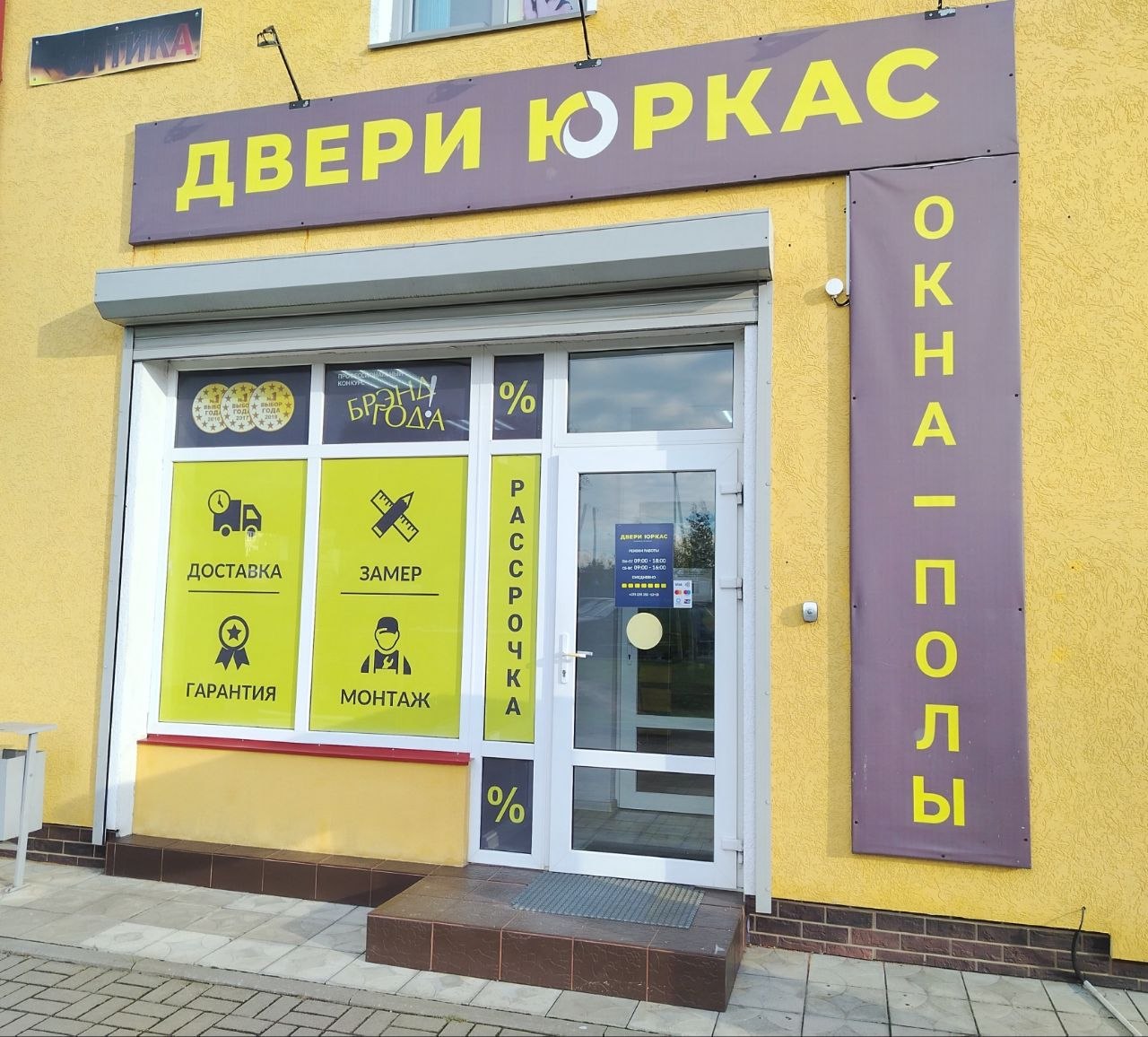 Зал «Дверной Рай», ул. Советская, д. 39, Клецк